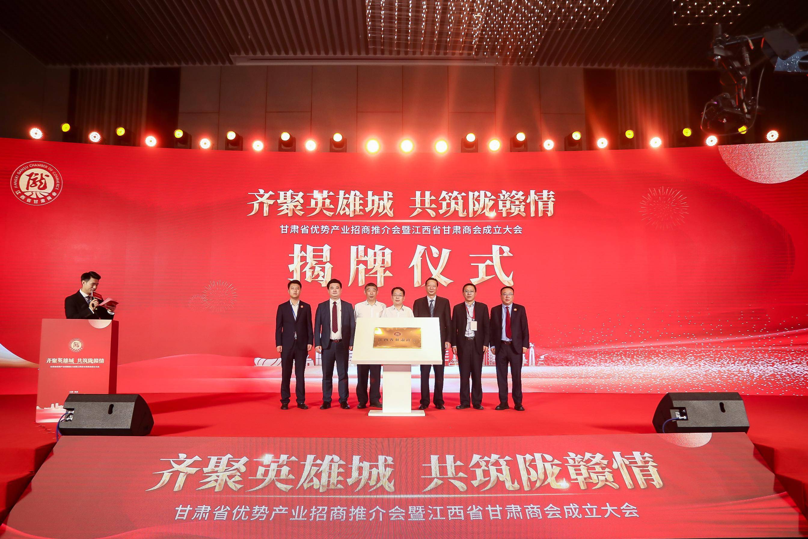 甘肃省优势产业招商推介会暨江西省甘肃商会成立大会在南昌举行