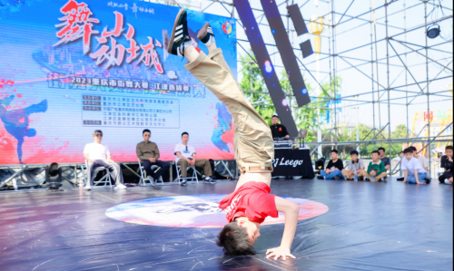 活力四射，魅力无限！  重庆市江津区上演街舞盛宴！