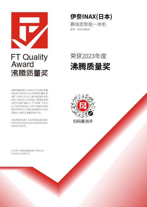 伊奈赛瑞思荣获沸腾质量奖