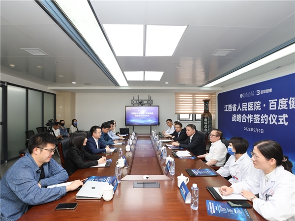 探索数智化转型,江西省人民医院与百度健康“专病精准赋能”项目启动